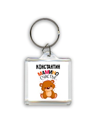 Константин мамино счастье