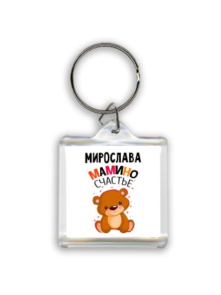 Мирослава мамино счастье