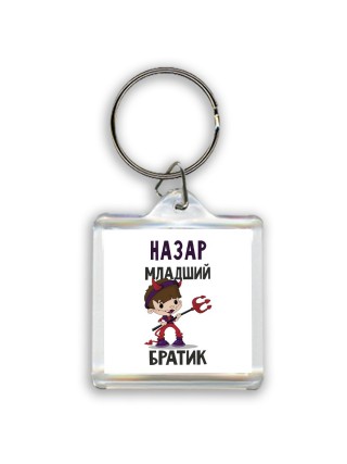 Назар младший братик
