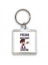 Руслан младший братик