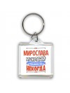 Мирослава может всё только ей некогда