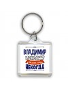 Владимир может всё только ему некогда