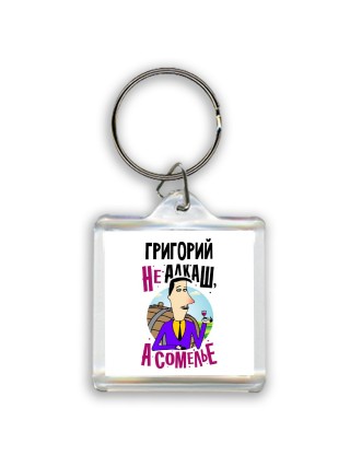 Григорий не алкаш а сомелье