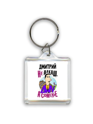 Дмитрий не алкаш а сомелье