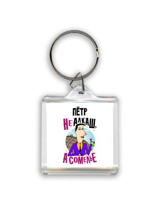 Пётр не алкаш а сомелье