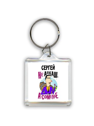Сергей не алкаш а сомелье