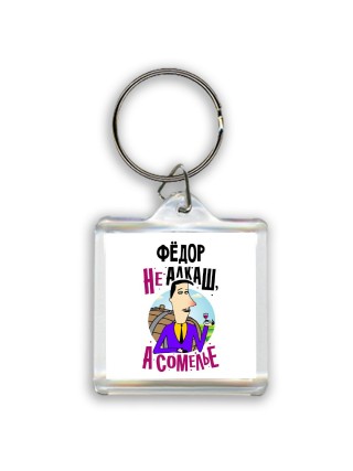 Фёдор не алкаш а сомелье