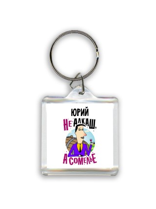 Юрий не алкаш а сомелье