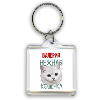 Валерия нежная кошечка