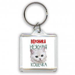 Вероника нежная кошечка