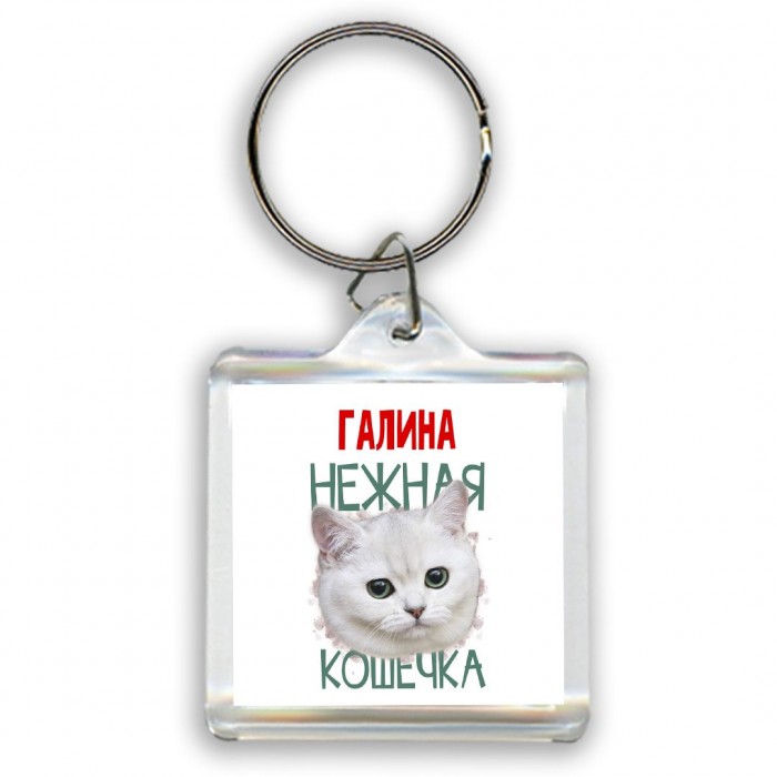 Галина нежная кошечка