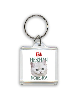 Ева нежная кошечка