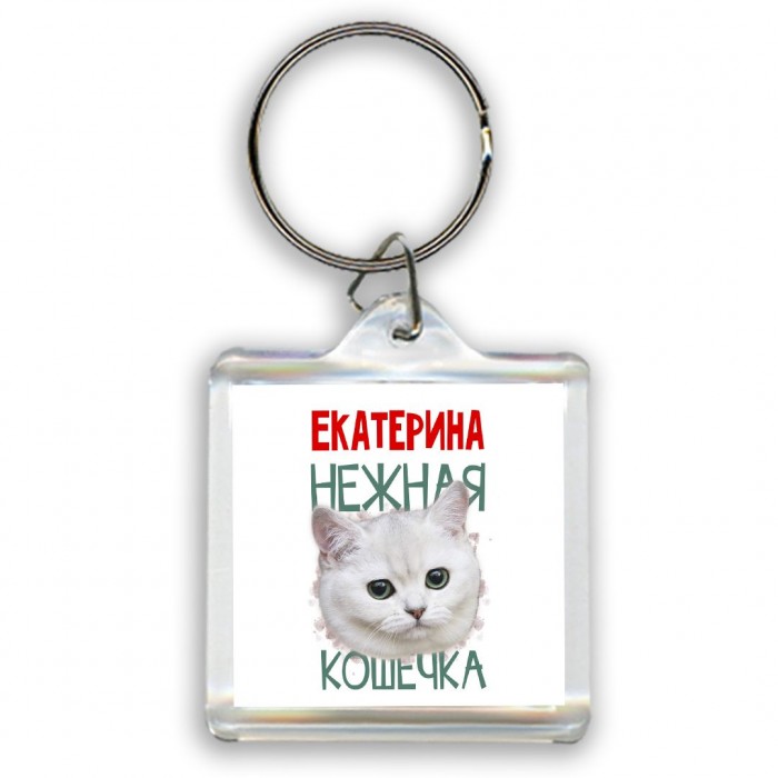 Екатерина нежная кошечка