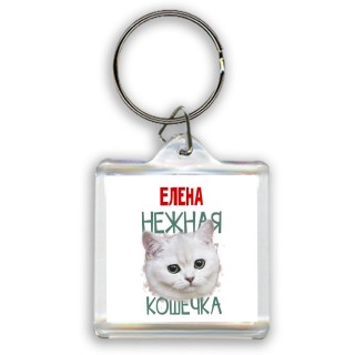 Елена нежная кошечка