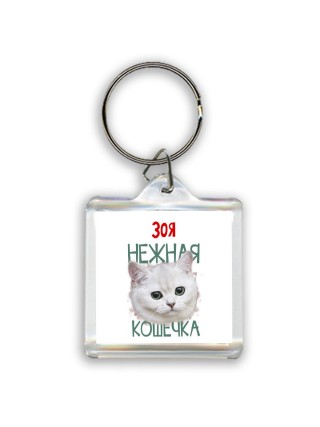Зоя нежная кошечка