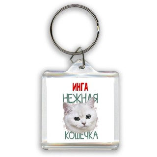 Инга нежная кошечка