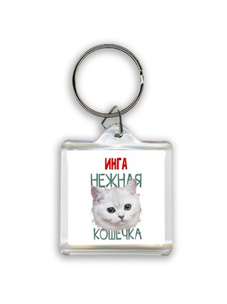 Инга нежная кошечка