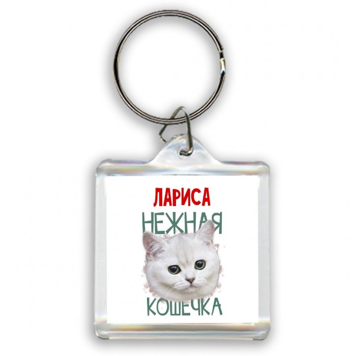 Лариса нежная кошечка