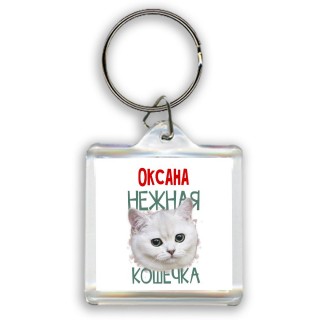 Оксана нежная кошечка