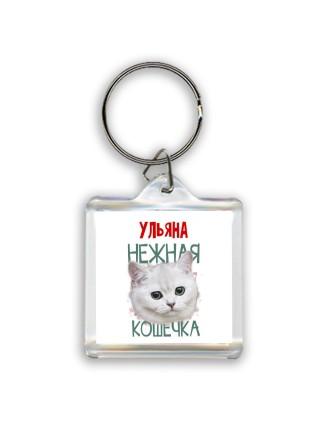 Ульяна нежная кошечка