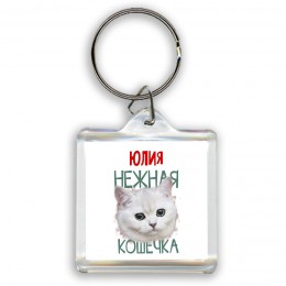 Юлия нежная кошечка