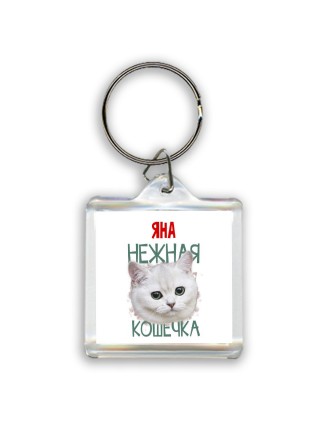 Яна нежная кошечка