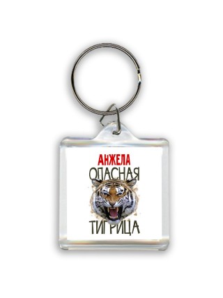 Анжела опасная тигрица