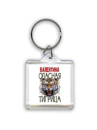 Валентина опасная тигрица