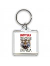 Мирослава опасная тигрица