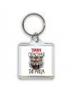Тамара опасная тигрица