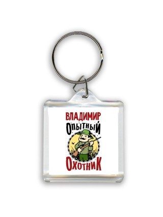Владимир опытный оходник