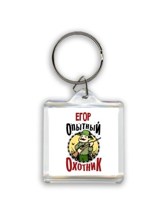 Егор опытный оходник