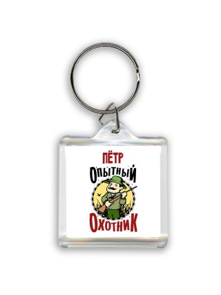 Пётр опытный оходник