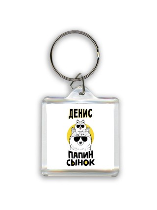 Денис папин сынок