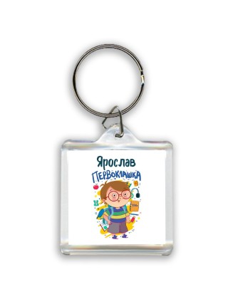 Ярослав первоклашка