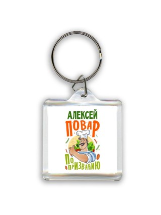 Алексей повар по призванию