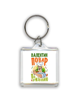 Валентин повар по призванию