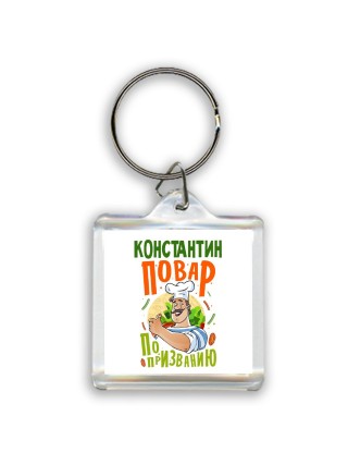 Константин повар по призванию