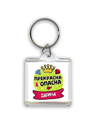 Дарина прекрасна и опасна