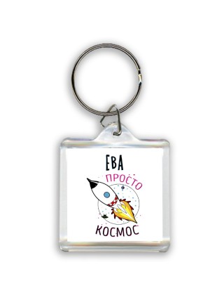 Ева просто космос