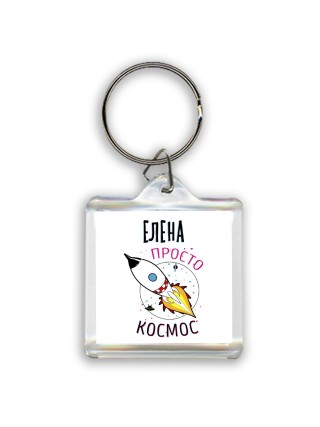 Елена просто космос