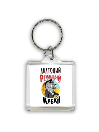 Анатолий реальный кабан