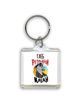 Глеб реальный кабан