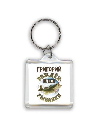 Григорий рождён для рыбалки