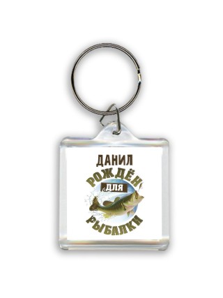 Данил рождён для рыбалки