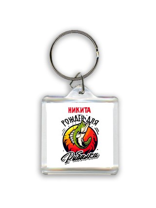 Никита рожден для рыбалки