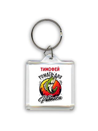 Тимофей рожден для рыбалки