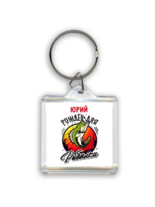 Юрий рожден для рыбалки