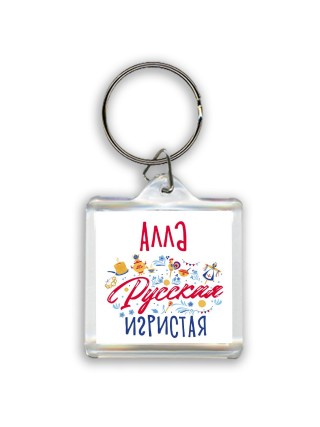 Алла Русская игристая