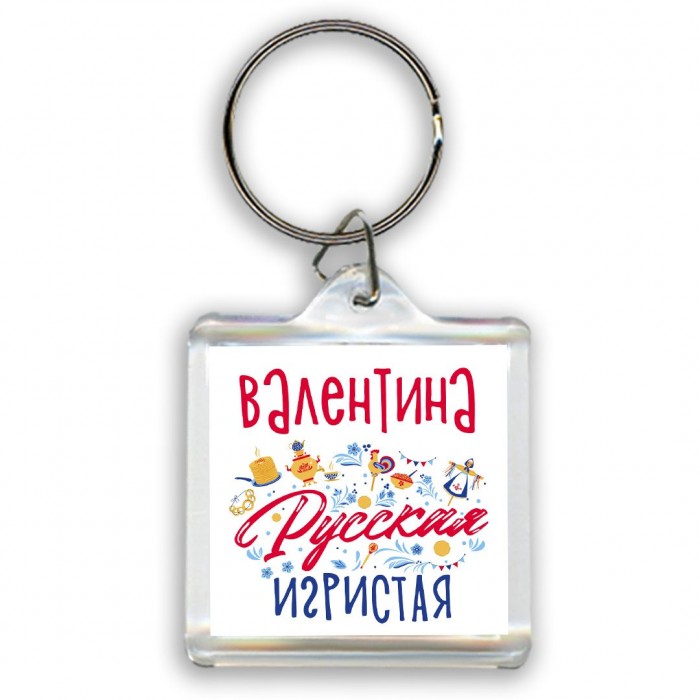 Валентина Русская игристая